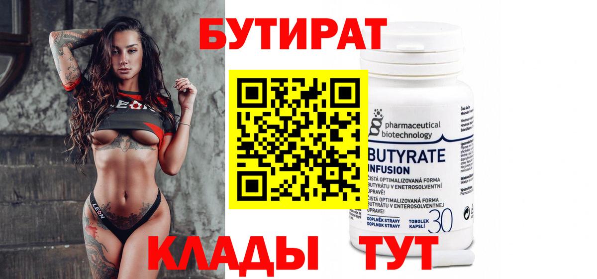 Алатырь  БУТИРАТ 1.4BDO  Вход с VPN 