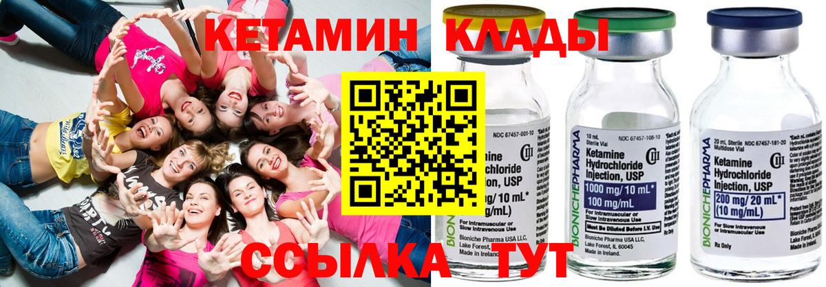 КЕТАМИН VHQ  КЕТАМИН ketamine  Вход с VPN  Алатырь 