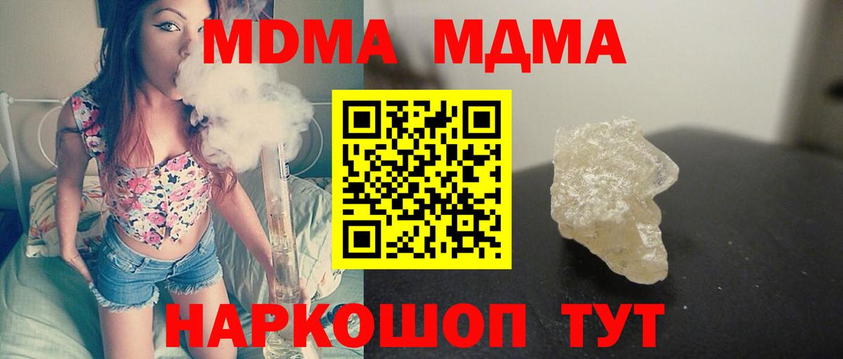 МДМА кристаллы  MDMA Molly  Вход с VPN  Алатырь 