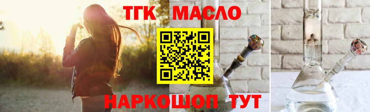 ТГК THC oil Алатырь